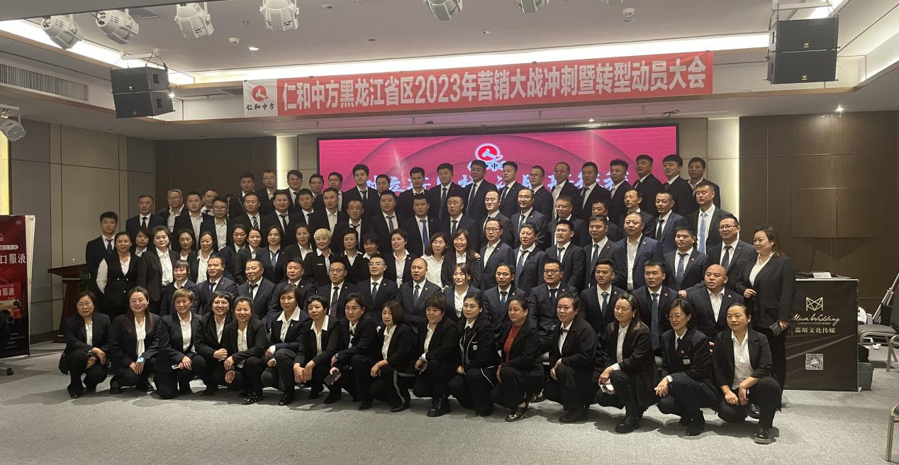 仁和中方黑龙江分公司活动现场缩略图 2