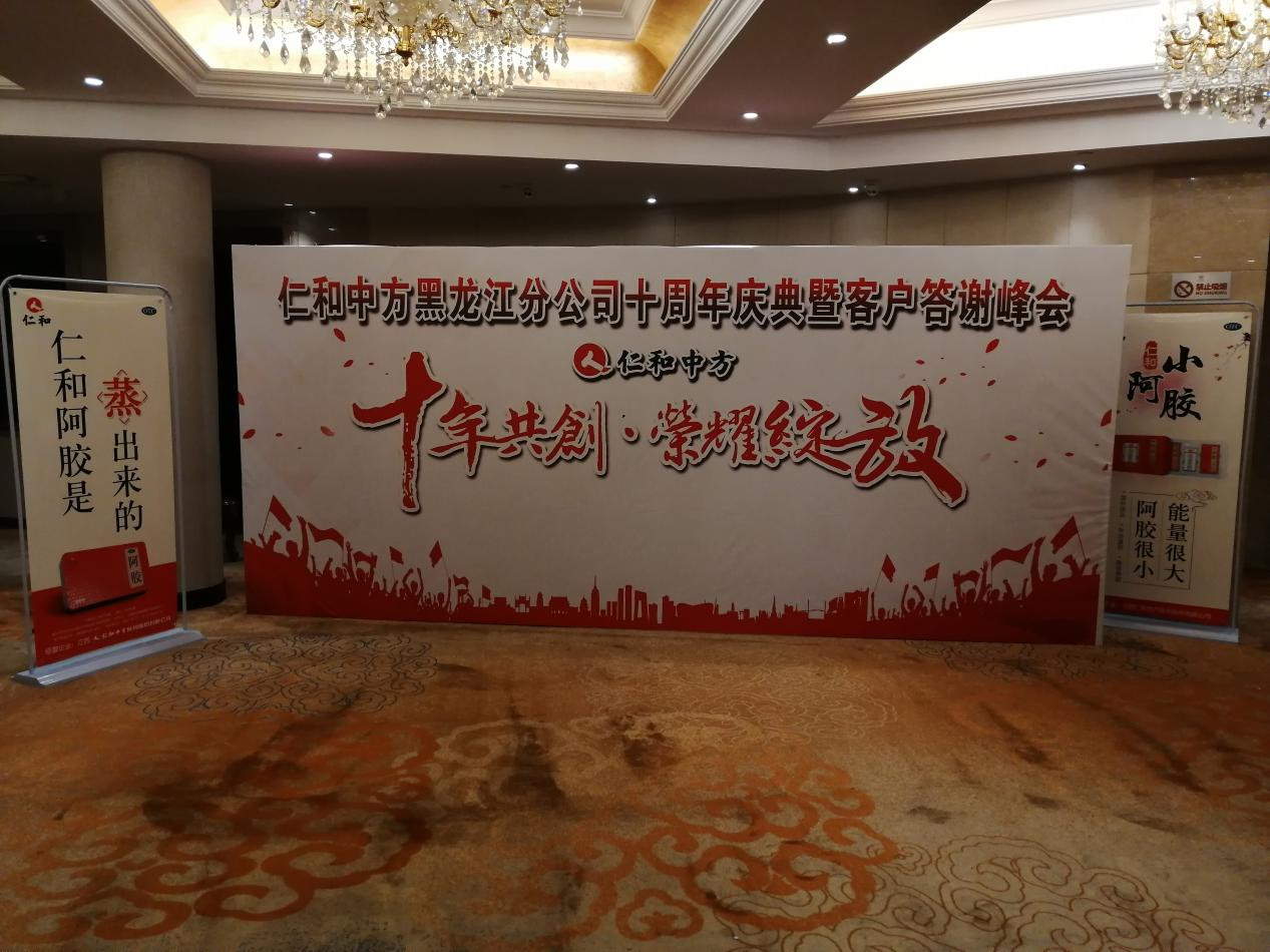 仁和中方黑龙江分公司活动现场 5