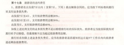 组团合同第十七条旅游者违约责任